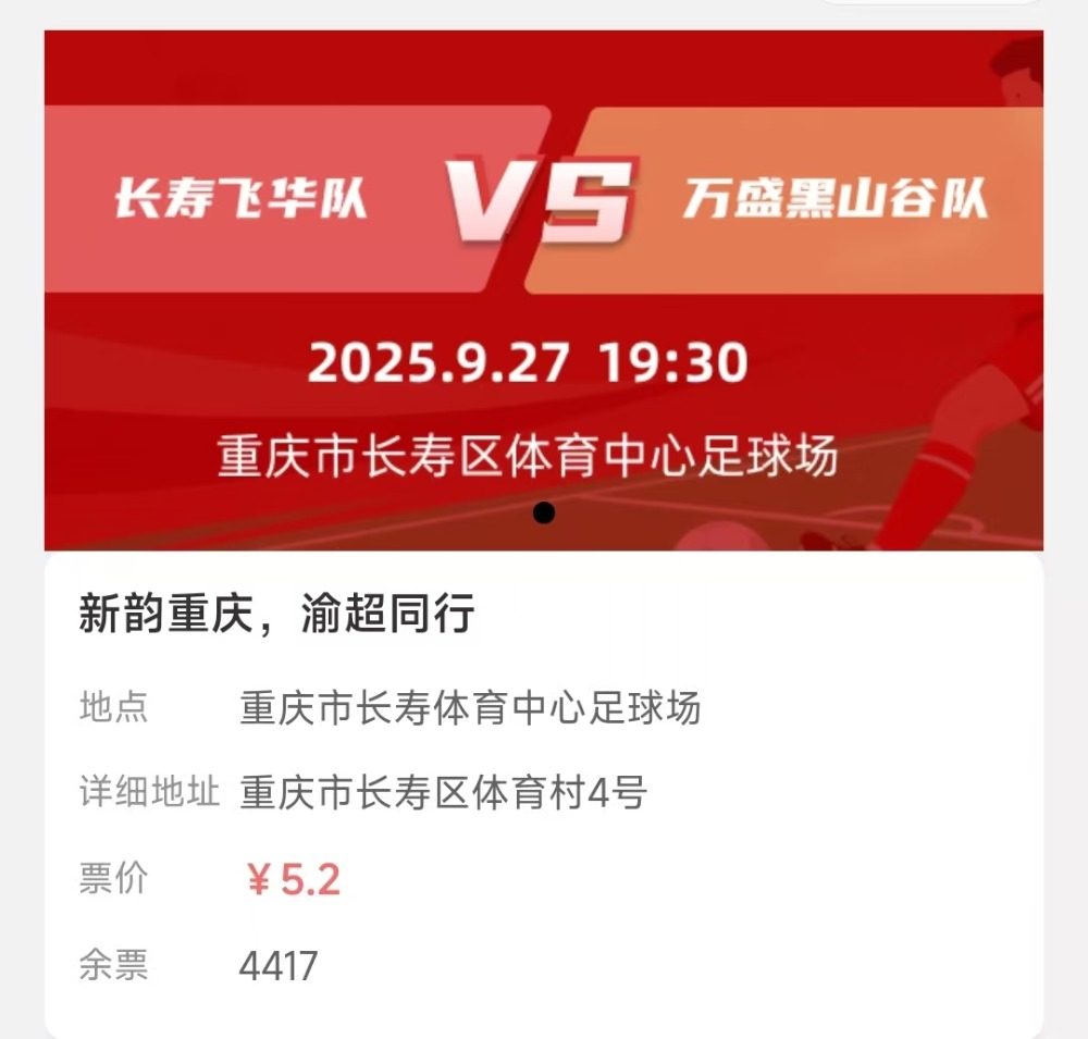 场比赛球票, 重庆日报记